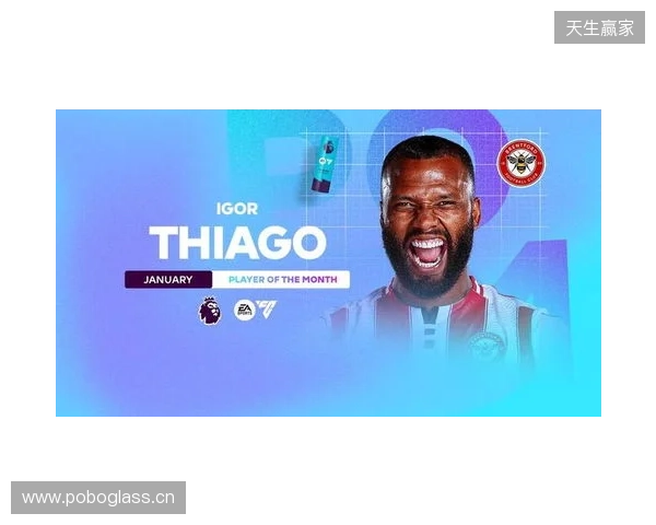 5场攻入5球,伊戈尔-蒂亚戈当选英超1月最佳球员 5场攻入5球,伊戈尔-蒂亚戈当选英超1月最佳球员